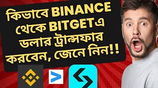 How To Transfer Usdt From Binance To Bitget Binance To Bitget Transfer Bitget To Binance Transfer