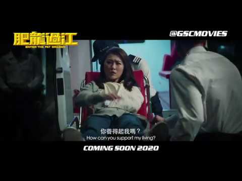ENTER THE FAT DRAGON (Teaser Trailer) - In Cinemas 23 January 2020