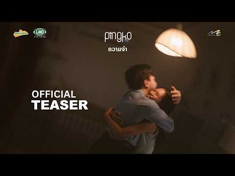ຄວາມຈຳ - PINGKO | OFFICIAL TEASER