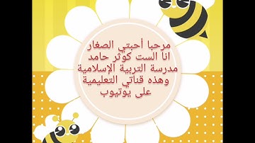 شرح سورة الفيل اسلاميه صف الثاني