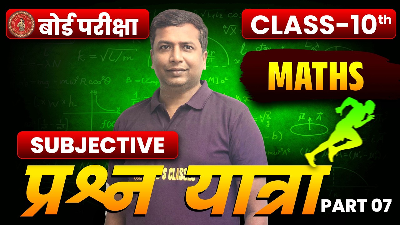 Bihar Board 10th Maths | VIRAL Subjective Questions | 10th Board Exam Maths Real Number 2026 PART 6