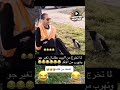 حصل معاكم ولا لا تهرب من النكد تلاقي النكد وراك وراك ضحك محتوى منوع نكد
