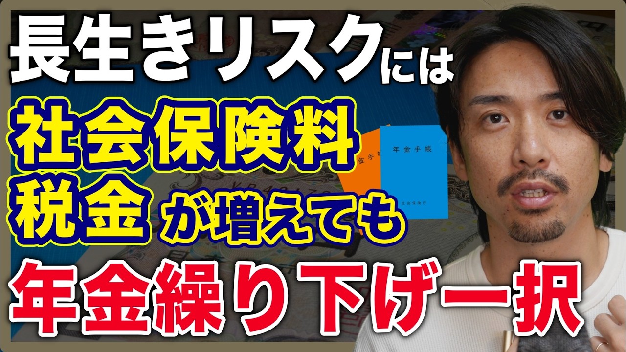 もし年金を繰り下げたら、損をするのか？