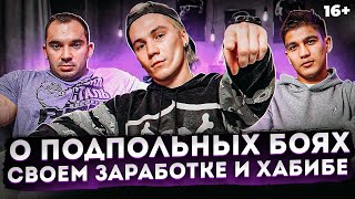 Анубис - О судах с Хардкор, своем заработке, Хабибе, Top Dog и боях