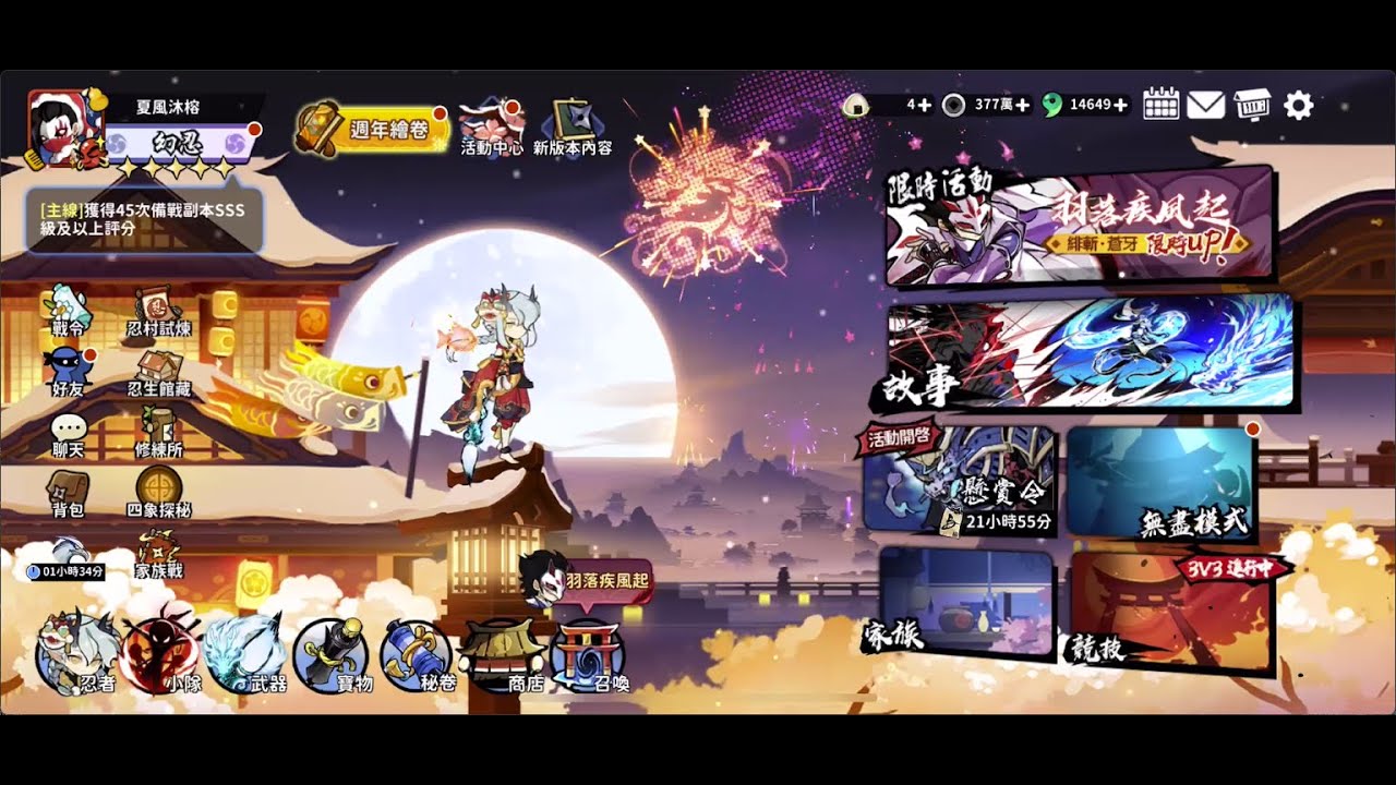 12/19 刃心深淵-一番隊隊長  忍者必須死-全球版