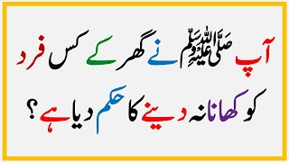 Islamic Common Sense Paheliyan in Urdu | Islamic Question and Answer | General Knowledge #050