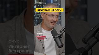 КРИПТОТРЕЙДЕРЫ, ВНИМАНИЕ! ⚡️ Как одна мелкая сделка обернулась БОЛЬШИМИ НАЛОГАМИ #крипто #налоги