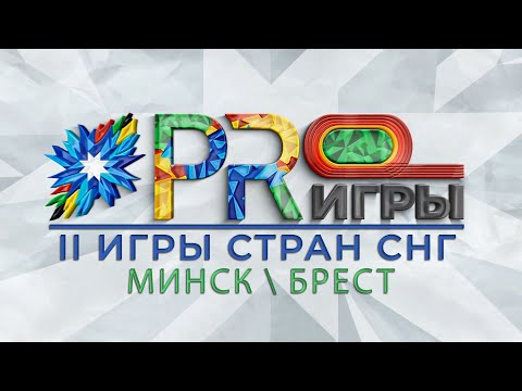 II Игры стран СНГ в Беларуси | Лайфхаки в плавании | Особенности гандбола. PRO ИГРЫ
