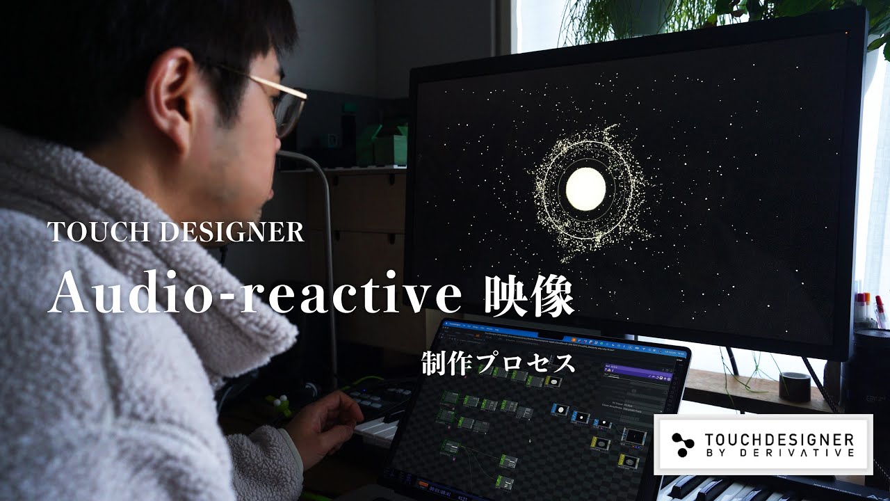 Audio-reactive 映像 制作プロセス｜TouchDesigner