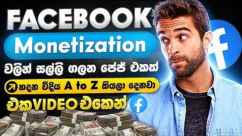 මුදල් උපයන Facebook page එකක් හදමු | How to create Facebook Page Sinhala | How to earn fb SL Technic