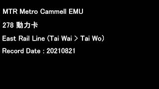 [MTR][Audio] Loud Motor Metro-Cammel EMU MLR 278 E104/E78 | East Rail Line