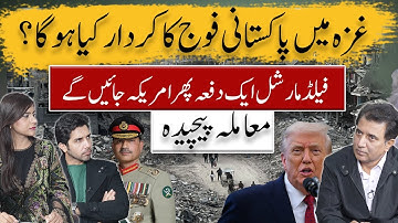 Gaza Peace Plan & Pakistan’s Role | Balance   Habib Akram, Akbar Bajwa, Dr Urwa