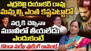 Konda Surekha Reveals Shocking Facts About Konda Movie | RGV | Errabelli Dayakar Rao | Red TV