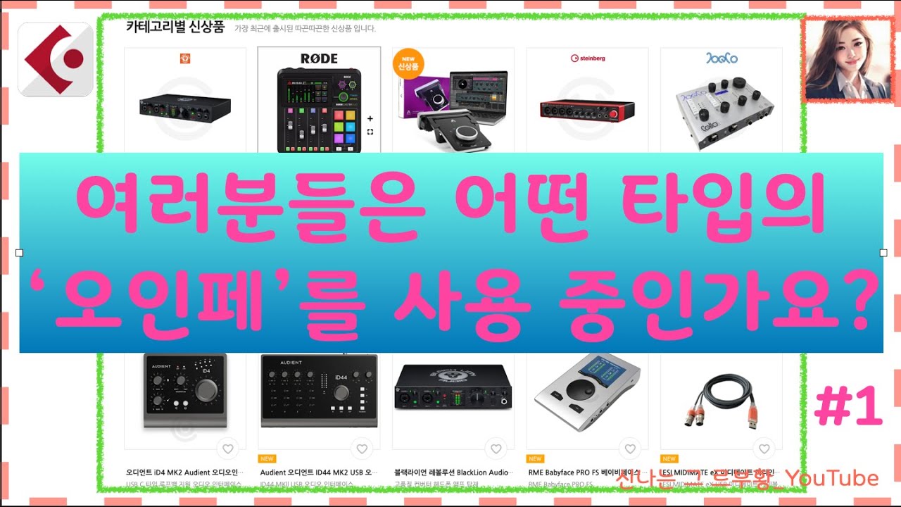 여러분들은 어떤 타입의 오인페를 사용하고 있는가요? I '여러분들은' 시리즈#1