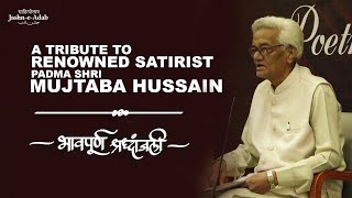 A Tribute to Mujtaba Hussain from Jashn-e-Adab | मुजतबा हुसैन साहब को भावपूर्ण श्रद्धांजली