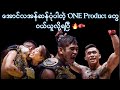 အောင်လအန်ဆန်ရှိတဲ့ Onechampionshipမှာ အလုပ်သင်ဝန်ထမ်း အဖြစ်ပါဝင်ယှည်ပြိုင်နိုင်မဲ့အခွင့်အရေး 🔥🥊🏆