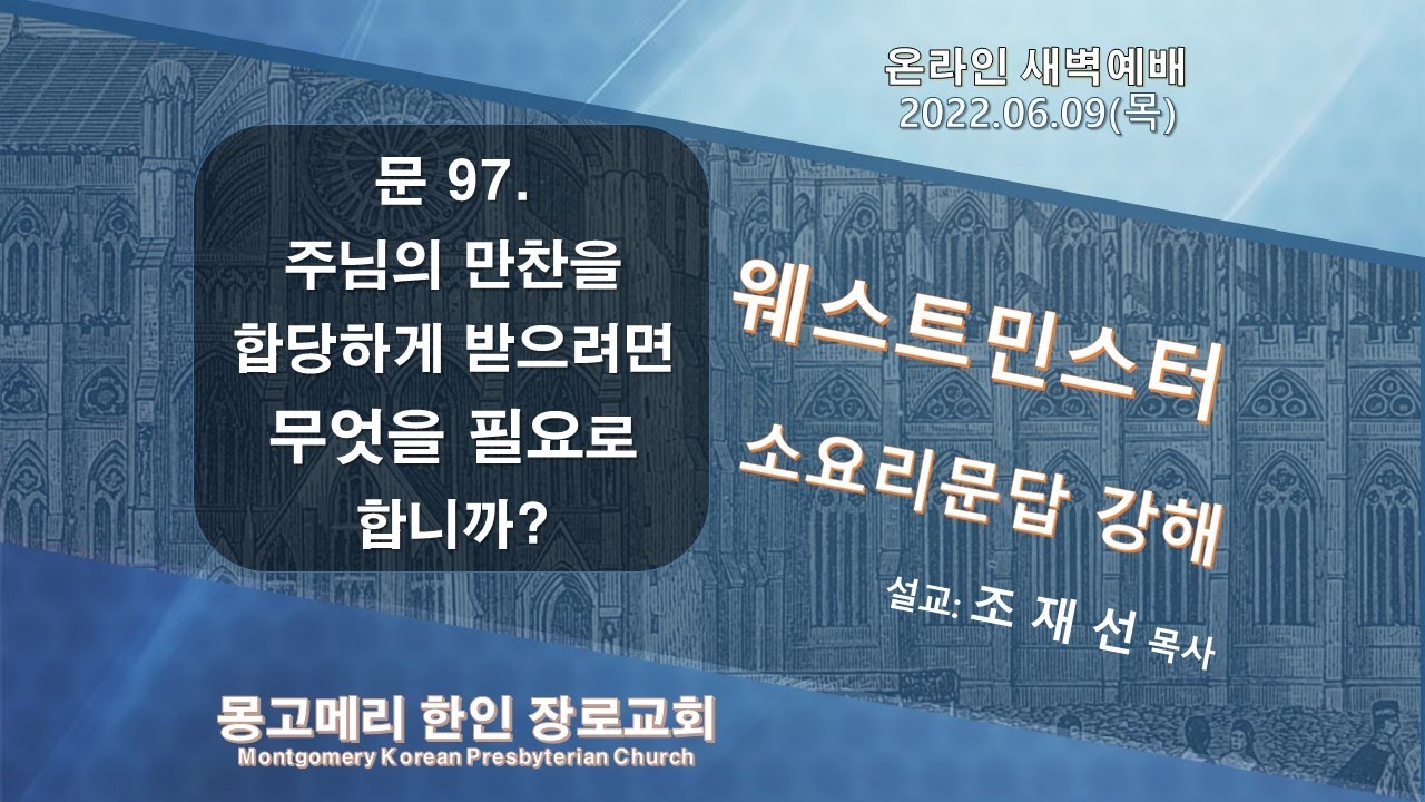 22-06-09(목)_새벽예배 설교 영상
