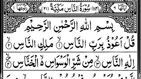 Surah An-Nas | By Sheikh mishary rashid alafasy | Full With Arabic Text (HD) |114-سورة الناس