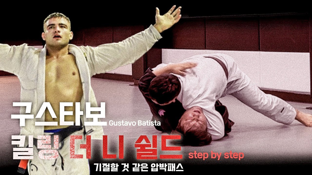 구스타보 바티스타 하프가드 압박 니컷패스! 니 쉴드 뿌수고 압박패스로 기절시키기!!!
