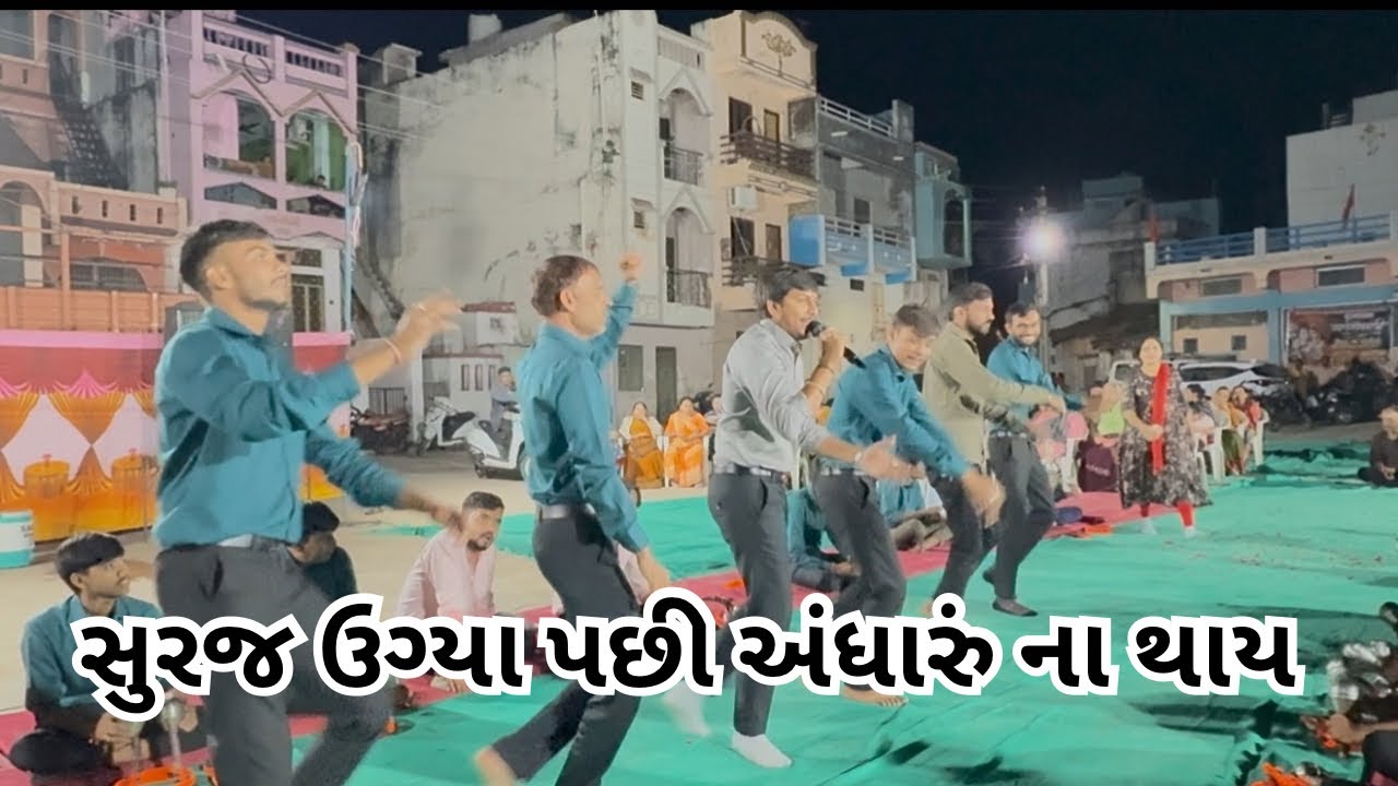 Jay Narayan bhajan mandal sardhav sahil patel +919537426131