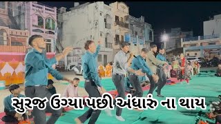 Jay Narayan Bhajan Mandal Sardhav Sahil Patel 919537426131