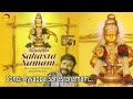 Ayyappa Sahasranamam | Ayyappa Sahasra Namam | Ramesh Narayanan Mp3 Song