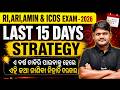RI, ARI, AMIN &amp; ICDS 2026 | Last 15 Days Strategy for RI AMIN ICDS EXAM 2026 | Sarangi Sir