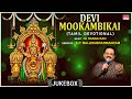Devi Mookambikai - Tamil Devotional Songs | S.P. Balasubrahmanyam, M. Ranga Rao |Devi Tamil Padalgal