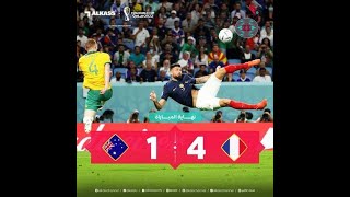ملخص مباراة فرنسا واستراليا 4 1    ثنائية جيرو    اهداف فرنسا اليوم