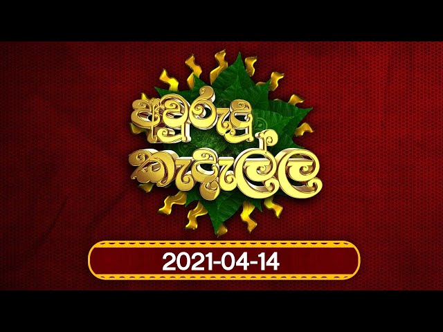 Avurudu Kedella 14-04-2021