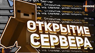 ОТКРЫТИЕ СЕРВЕРА | REALLYWORLD | COLDCUBE | PINEMINE |