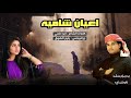 شيله اعيان شاميه طرب مليون اداء المنشد الوزيري 2019 