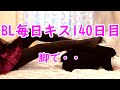 【BL生活140日目】毎日友達にキスされたら男は何日で堕ちるのか【脚○キ編】