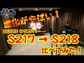 大ヒットのサウンドバーDENON DHT-S217からDHT-S218への「深化」を徹底に検証！