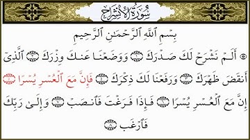 سورة الشرح الم نشرح لك صدرك