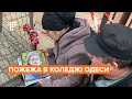 «Вона сказала все в диму, дуже страшно», — інтерв’ю із батьками загиблої студентки в коледжі Одеси