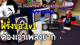 Roblox : Funky Friday ฝรั่งขอ 1v1 ผมเลยเลือกเพลงยากมาฆ่า 🎃