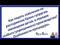 Как быстро оформить развод при наличии несовершеннолетних детей?