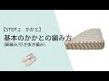 編み付けシューズ【かかとの編み方】
