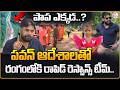 Pawan Kalyan Reacts on Kakinada Jahnavi Missing | రంగంలోకి రాపిడ్ రెస్పాన్స్ టీమ్ | SumanTV Sai
