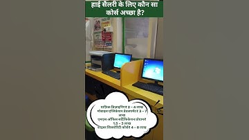 highest Salary computer course after 12th l #arnavparthtech #computercourse #short