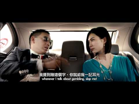 《爛賭夫鬥爛賭妻》香港版預告片 Mr. & Mrs. Gambler (HK Trailer) 2月16日上映