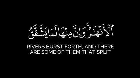 ثم قست قلوبكم من بعد ذلك _ عبدالعزيز الراجحي كرومات قرآن بدون حقوق شاشة سوداء سورة الب(4.mp4