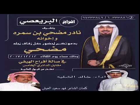 قبيلة وبرنامج مطير الرسمي أفراح البريعصي برنامج قبيلة مطير لنشر جميع المناسبات في اليوتيوب و