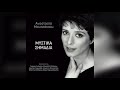 Αναστασία Μουτσάτσου - O κόσμος | Official Audio Release