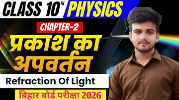 Crash Course class 10 Bihar board 2026 | Physics Chapter 2 class 10 bihar board | Bihar board 2026 