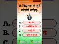VVI Most Important #short Objective Question | ITI Electrician Objective Question #ITI #Electrician