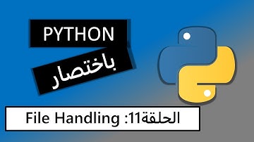 File Handling :بايثون مختصر