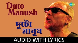 Duto Manush with lyrics | Anjan Dutta | Anjan Dutt Purono Guiter
