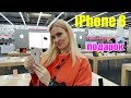 LIFE VLOG: iPhone 8 ПОКУПАЕМ ПОДАРКИ к Новому Году